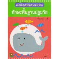 ราคา Aksara for kids หนังสือ แบบฝึกหัด ทักษะพื้นฐานปฐมวัย เล่ม 3 (1315631933)