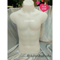 ราคา หุ่นโชว์​เสื้อผ้า รุ่นหนา หุ่นผู้ชาย หุ่นตั้งโต๊ะ​สีขาว​ พร้อมส่ง (4953506082)