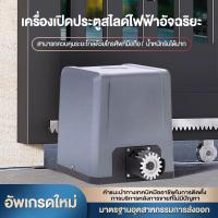 ราคา มอเตอร์ประตูรีโมท ประตูรีโมทรั้ว มอเตอร์ประตูremote 1000KG เครื่องตรวจจับอินฟราเรด【อุปกรณ์เสริม】 (42258159314)