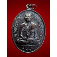 ราคา เหรียญมหาเศรษฐี ครูบาบุญชุ่ม ญาณสํวโร วัดพระธาตุดอนเรือง ปี 2540 (26370937051)