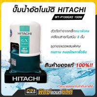 ราคา ปั๊มออโต WT-P150GX2 ขนาด150วัตต์ HITACHI ฮิตาชิ ปั้มน้ำ ปั๊มน้ำอัตโนมัติ ของแท้ 100% (25876286285)