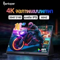 ราคา Rantoper 4K 16 นิ้ว IPS HD แบบพกพาจอภาพ, HDMI/TYPE-C, สําหรับ Switch, PS5, โทรศัพท์มือถือ, แล็ปท็อป (28416809970)
