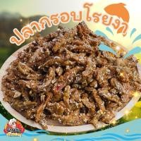 ราคา ปลากรอบโรยงา ปลากรอบสมุนไพร ขนาด 500 กรัม (23779756855)