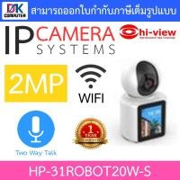 ราคา Hi-view กล้องวงจรปิด Wi-Fi 2MP แบบเห็นหน้าตอนพูดคุยโต้ตอบได้ รุ่น HP-31ROBOT20W-S (23990035410)