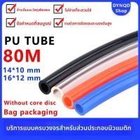 ราคา สายลม สายลม 14 มม สายลมpu สายลมเบอร์ 16 (42907520828)