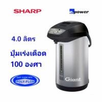 ราคา SHARP​ กระติกน้ำร้อน​ เทลสตาร์​ รุ่น KP-Y40P, 4.0ลิตร (11026452446)