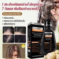 ราคา 1แถม1แชมพูขิงสำหรับเสริมความแข็งแรงและเพิ่มปริมาณเส้นผม แชมพูขิงสูตรเข้มข้น หยุดผมร่วง เร่งผมใหม่ ฟื้นฟูรากผมแข็งแรง ส่วนผสมธรรมชาติจากขิงแท้ (27577440712)