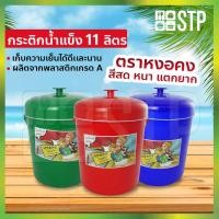 ราคา กระติกน้ำ กระติกน้ำหงอคง กระติกน้ำแข็ง กระติกปิคนิค กระติกเก็บความเย็น สีเข้ม ฝาปิดแน่น มีหูหิ้ว ขนาด 11 ลิตร (5462075705)