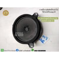ราคา ลำโพงประตูหน้าซ้าย ALTIS อัลติสปี 2008-12 (มือสอง) (9272909958)