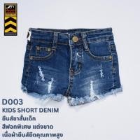 ราคา D003 กางเกงยีนส์ยืด ขาสั้นเด็ก สีฟอกพิเศษ Kids Stretchy Denim Shorts (Gasoline & Garage) ปั๊มน้ำมันแก๊สโซลีน (JK) (23668141789)