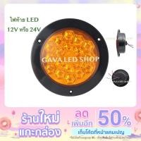 ราคา ไฟท้ายวินเทจ LED ขนาด 5.5 นิ้ว (ไฟ 12V หรือ 24V) งานพรีเมียม สำหรับรถทั่วไป (15748790661)
