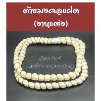 ราคา ด้ายมงคล ด้ายมงคลแฝด สอดดิ้นทอง สำหรับงานพิธีมงคลต่างๆ ด้ายสายสินมงคล มงคลงานแต่ง มงคลแฝด สายมงคล (16290303599)