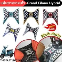 ราคา แผ่นปูพื้น พักเท้า แกรนฟีลาโน่ ไฮบริด แผ่นยางรองเท้า มอไซค์ Filano Hybrid (29602338729)