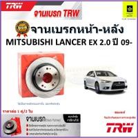 ราคา TRW จานดิสเบรค จานเบรคหน้า-หลัง มิตซูบิชิ แลนเซอร์,Mitsubishi Lancer EX 2.0 ปี 09- ราคา/คู่ (23269523903)