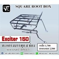 ราคา ตะแกรงบรรทุก 4 ช่อง Exciter 150 (1524182411)
