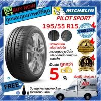ราคา PILOT SPORT 3 ยางรถยนต์พรีเมี่ยม สไตล์ สปอร์ต (ยางปีใหม่ล่าสุด) จัดส่งฟรี !! Michelin มิชลิน (13835933585)