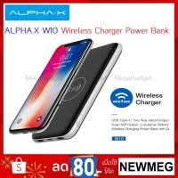 ราคา ALPHA.X รุ่น W10 Wireless charging Power Bank 10000 mAh (1134557543)