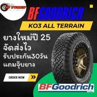 ราคา BFGoodrich ko3 ปี25 24 4เส้น 265/60R18 265/65R18 285/60R18 ยางขอบ18 AT 265 60R18 all terrain 265 65R18 A/T 285 60R18 (27737711388)