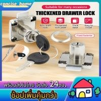 ราคา กุญแจลิ้นชัก กุญแจตู้ กุญแจตู้น็อคดาวน์ (21492186234)