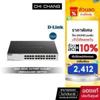 ราคา D-Link DGS-1024C 24 Port Gigabit Unmanaged Switch สวิตช์ 24 พอร์ท dlink (20313591525)