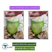 ราคา THA shop (66 ก. x 2) Campbell's Cream Of Chicken Soup แคมเบลล์ ซุปครีมไก่กึ่งสำเร็จ ซุปกึ่งสำเร็จ อาหารเช้า อาหารว่าง (10592897415)