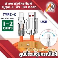 ราคา หัวชาร์จ ปรับหัวได้ 180องศา สายชาร์จ type C / Micro to USB Charger สายสีส้มหนาแข็งแรง (27051459426)