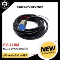 ราคา PROXIMITY KEYENCE EV-118M, NO 12-24VDC 2 สาย (25700991616)