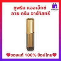 ราคา อายครีมแอลเอ็กซ์ซูพรีม รีเจเนอเรทติ้ง อาร์ทิสทรี Supreme regenerating eye cream ARTISTRY Amway ครีมบำรุงผิวรอบดวงตา (24581213931)