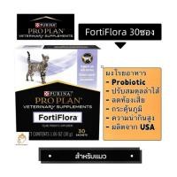 ราคา fortiflora proplan สำหรับแมว 1กล่อง 30ซอง ปรับสมดุลลำไส้แมว อาหารเสริมแมว แมวท้องเสีย (42658679136)