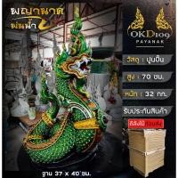 ราคา รูปปั้นพญานาคพ่นน้ำ พญานาคปูนปั้น พญานาคน้ำพุ พญานาค พญานาคราช พญานาคสีเขียว Others BT-150 (23587413695)