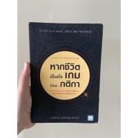 ราคา หากชีวิตเป็นดั่งเกม นี่ไงล่ะ...กติกา (4361752459)