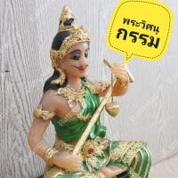 ราคา พระวิษณุกรรม เนื้อเรซิ่น สีสวยงาม สูง 10 นิ้ว ใช้เพื่อบูชา หรือตั้งศาล (24515051878)