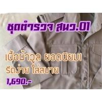 ราคา ชุดตำรวจ เครื่องแบบตำรวจ หมวกตำรวจ สนว.01 แบบใหม่!! (1211019616)
