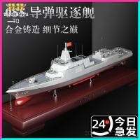 ราคา โมเดลเรือพิฆาตขีปนาวุธนำทาง 055 โมเดลเรือทหารขนาดใหญ่ โมเดลเรือสงครามโลหะสำเร็จรูป แสดงแบบคงที่ (42900281710)