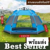 ราคา โล๊ะสต็อค เต็นท์ เต็นท์สนาม เต็นท์เดินป่า เต็นท์นอน เต็นท์หกเหลี่ยม กางอัตโนมัติ พับได้ สำหรับ 3-4 คน สีฟ้า S1688 C7 (17672209993)