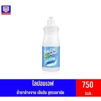 ราคา ไลปอนเอฟ น้ำยาล้างจาน สูตรอนามัย **แบบขวด** ขนาด 750 มล. (4875781908)