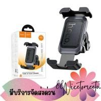 ราคา พร้อมส่ง Hoco H82 Motorcycle Holder ขาตั้งมือถือติดจักรยานแบบติดแฮนด์บาร์ ที่จับมือถือติดมอเตอร์ไซค์จักรยาน (29923199471)