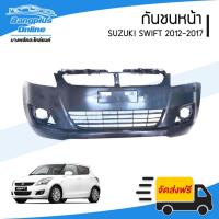 ราคา กันชนหน้า Suzuki Swift 2012/2013/2014/2015/2016/2017 (สวิฟ) - BangplusOnline (29676695900)