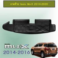 ราคา ถาดท้าย ถาดรองพื้นรถยนต์ Mu-X 2014-2020 Isuzu Mu x (7524185484)