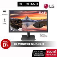 ราคา [โค้ด 10DDXOCTW2 ลด10%สูงสุด ฿1,000] LG Monitor รุ่น 22MP410-B จอมอนิเตอร์ 21.45'' Full HD VA Panel Monitor with AMD (20754937944)