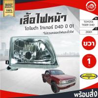 ราคา ไฟหน้า โตโยต้า ไทเกอร์ D4D ปี 2001-2004 Diamond ไดมอนด์ TOYOTA TIGER D4D 2001-2004 (28038083811)