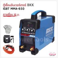 ราคา BKK ตู้เชื่อม อินเวอร์เตอร์ IGBT MMA 650 สายเชื่อม 10ม. สายดิน 3 เมตร TL (4880063926)