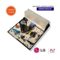 ราคา EBR85385530 แผงบอร์ดคอยล์ร้อน LG อะไหล่แอร์ ของแท้ จากศูนย์ **เช็ครุ่นแอร์ก่อนสั่ง (26035776380)