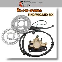 ราคา 4ชิ้นชุด ปั้มหน้า+ปั้มล่าง+จานดิสหน้า+สายเบรค fino/mio/mio mx ปั๊มบนสีดำฟีโน่ สายดิสเบรคหน้า จานดิสหน้าเดิม คุณภาพดี (26000013965)