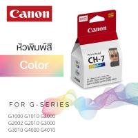 ราคา Canon CA92 หัวพิมพ์ สี ใช้กับรุ่น G1000,G2000,G2002,G3000,G4000,G1010,G2010,G3010,G4010 (12792048220)