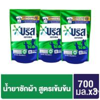 ราคา (แพ็ค 3ถุง) น้ำยาซักผ้า บรีส เอกเซล ขนาด 620 - 700 มล (29833269201)