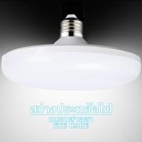 ราคา อุปกรณ์สำหรับหลอดไฟ หลอดไฟ LED รูปจานบิน ไฟเพดาน ไฟประหยัดพลังงาน 45W 55W 85W (LED light) ไฟ UFO กระจายได้กว้าง (19579754638)