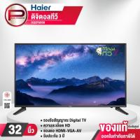 ราคา TV Digital HD ดิจิตอลทีวี Haier ขนาด 32 นิ้ว รุ่น H32F6000 รับประกันศูนย์ 3 ปี ช่องเชื่อมต่อ HDMI USB (41152666051)