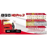 ราคา เครื่องIPM HD PRO3 (1539122253)