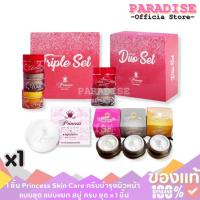 ราคา 1 ชิ้น Princess Skin Care ครีมบำรุงผิวหน้า แบบชุด แบบแยก สบู่ ครบ ชุด x 1 ชิ้น (24842952665)